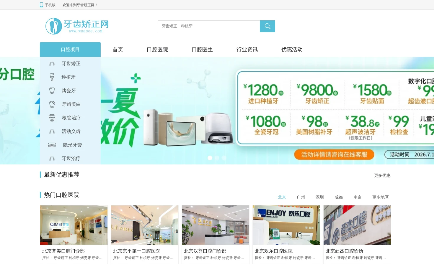 牙齿矫正网 页面快照
